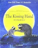 The Kissing Hand~キスのおまじない 日本語版