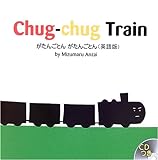 Chug-chug Train―がたんごとんがたんごとん(英語版) (R.I.C.Story Chest)