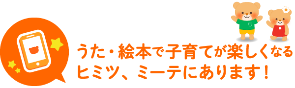 かんたん 便利 絵本の記録アプリ Mi Te ミーテ