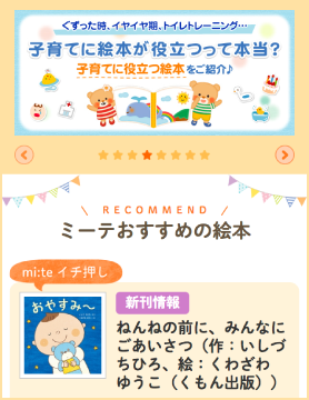 かんたん 便利 絵本の記録アプリ Mi Te ミーテ