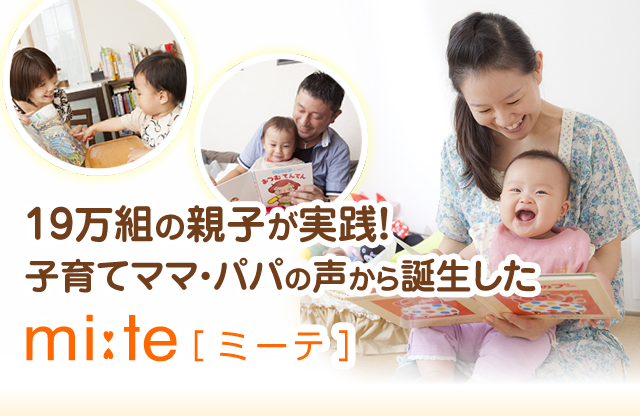 かんたん 便利 絵本の記録アプリ Mi Te ミーテ