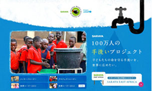 SARAYA　100万人の手洗いプロジェクト