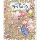 こりすのトトのおべんとう