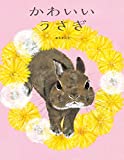 かわいいうさぎ