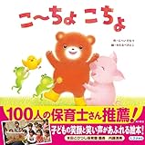 こ～ちょこちょ