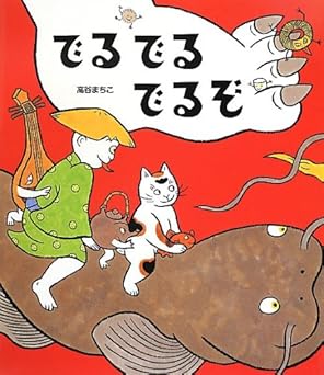 でる でる でるぞ？