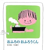 おふろのおふろうくん