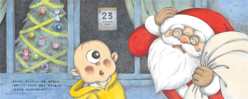 ようかいサンタクロース