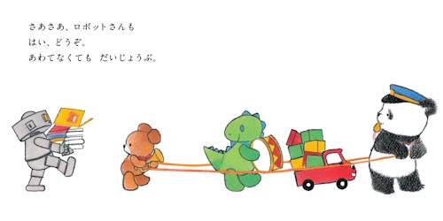 パンダ おかたづけでんしゃ