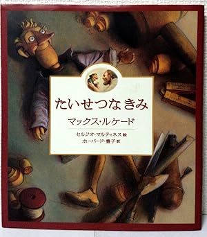 たいせつなきみ