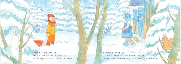 ゆきんこのレストラン