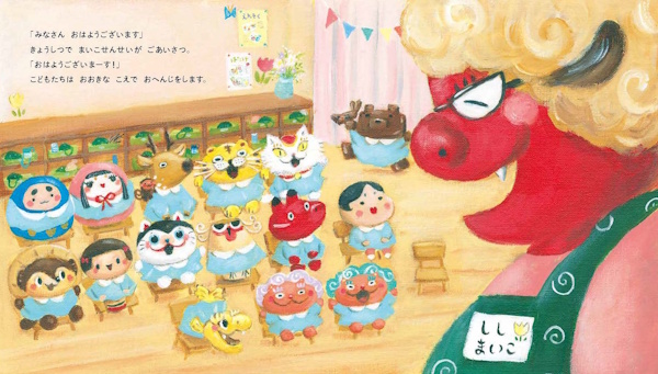 からくさようちえん いぬはりこくんのたからさがし