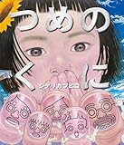 つめのくに