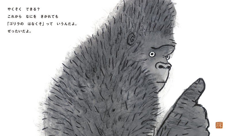 ゴリラのはなくそ