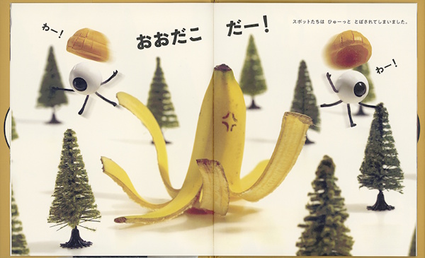 めだまのスポット ふたりでさんぽ