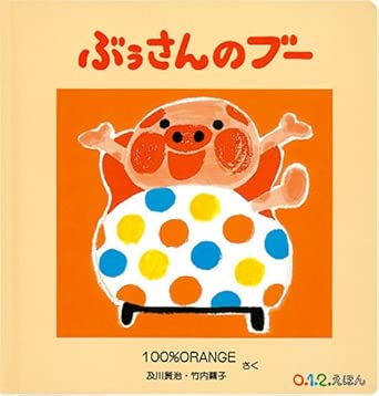 ぶぅさんのブー