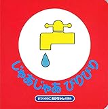 じゃあじゃあびりびり