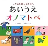あいうえオノマトペ