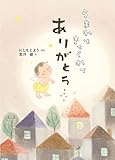 うまれてきてくれてありがとう