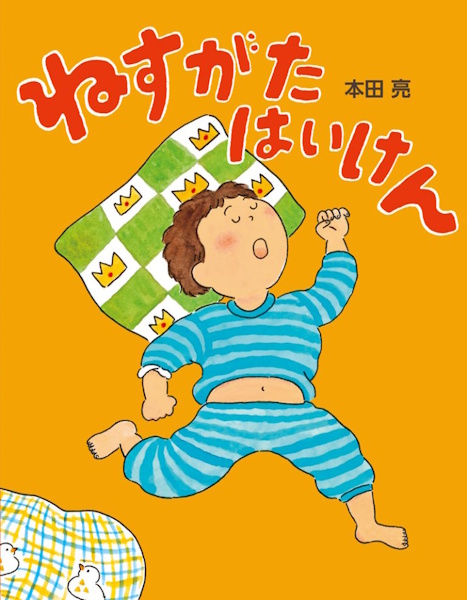 ねすがたはいけん