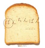 ぽんちんぱん