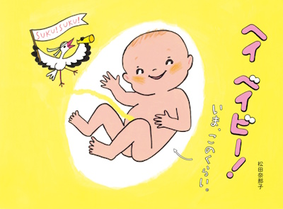 ヘイ ベイビー！ いま、このくらい。
