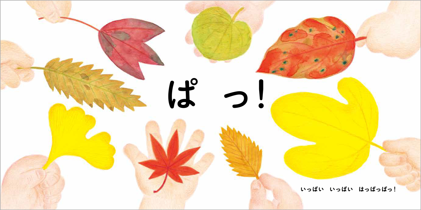見開き