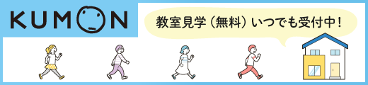 生徒募集(恒常)