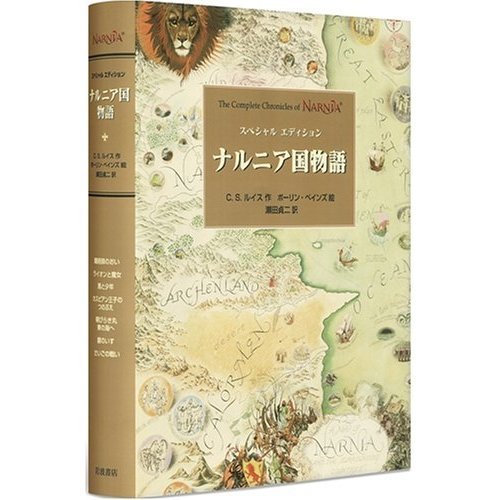 年末年始値下　絶版⭕️ナルニア国物語 スペシャルエディション 全1巻 大型 スペシャルエディション ナルニア国物語 全1巻｜mi:te[ミーテ]