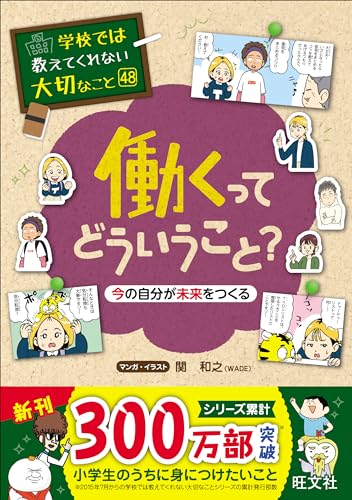 学校では教えてくれない大切なこと43冊 学校では教えてくれない大切なこと 43 名言は役に立つー偉人のことばー