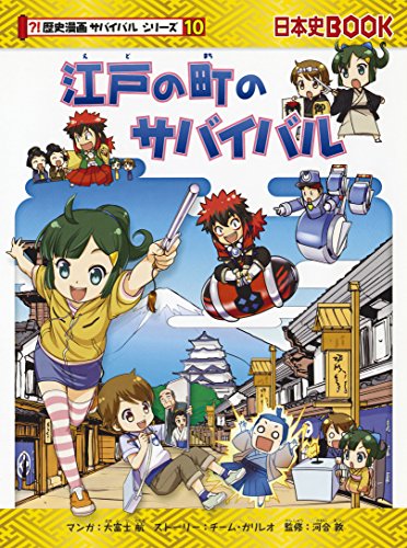 Amazon.co.jp: 歴史漫画サバイバルシリーズ【全14巻】特典つき+