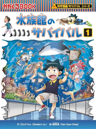 ことり 科学漫画　サバイバルシリーズ　34冊まとめ売り① 科学漫画サバイバル』シリーズの3冊まるごと無料公開 ｜ 朝日