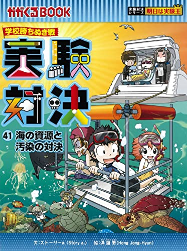 実験対決 シリーズ①〜㉕