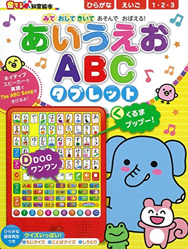 音でる♪知育絵本 あいうえお・ABC タブレット｜mi:te[ミーテ]