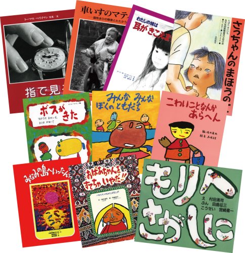障害者を理解する本・絵本(10点10冊セット)｜mi:te[ミーテ]