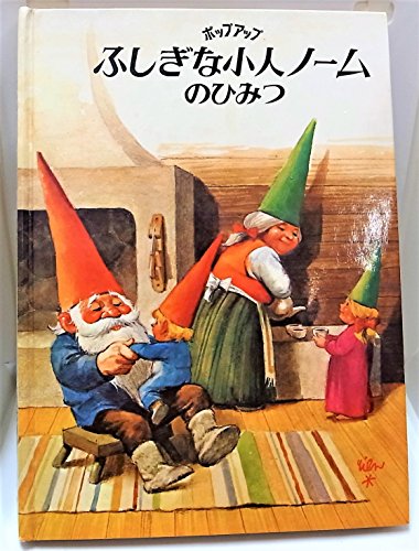 【美品】RIEN POORTVLIETドマン ノーム人形 森の妖精 小人 美品】RIEN POORTVLIETドマン ノーム人形 森の妖精 小人 美品】RIEN