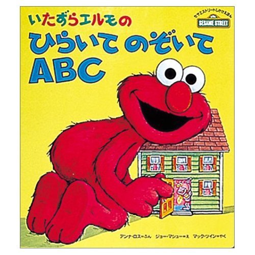 【CD付き】What Did Elmo Say?　エルモの絵本 CD付き】What Did Elmo Say? エルモの絵本