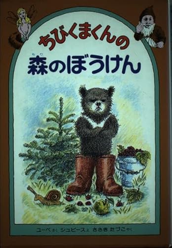 人形劇動画「マミーレオと森のぼうけん」絵本「マミーレオと森の