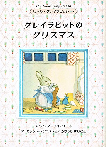 はじめてのパーティー/偕成社/アリソン・アトリー単行本ISBN-10