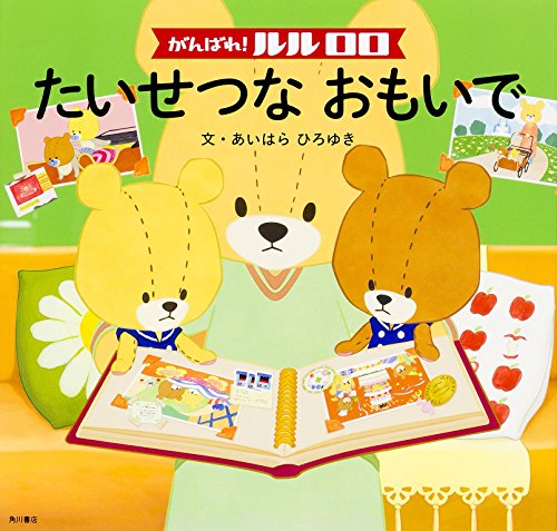 くまのがっこう ルルロロ あいはらひろゆき 絵本セット 19冊 楽天市場