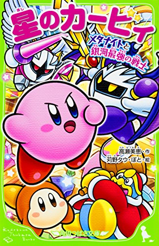 星のカービィ 全23冊