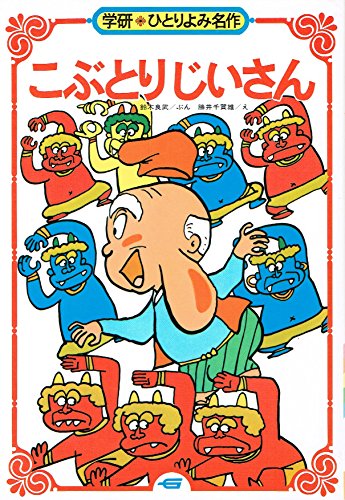 こぶとりじいさん Mi Te ミーテ