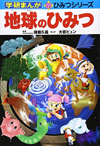 【最終セール‼︎】25冊 学研 ひみつシリーズ まんがでよくわかる 地球 野球 最終セール‼︎】25冊 学研 ひみつシリーズ まんがでよくわかる
