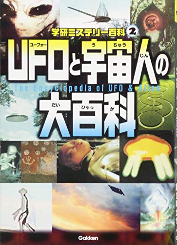 宇宙交信と超能力―UFOと霊界を科学する Amazon.co.jp: 宇宙交信と超能力: UFOと霊界を科学する : 寺町