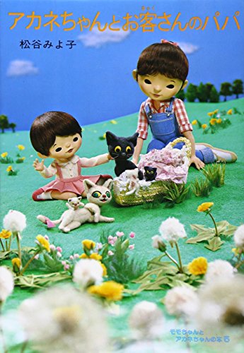 ちいさいモモちゃん 全5巻 (セット販売) ちいさいモモちゃん 全5巻 (セット販売) - メルカリ