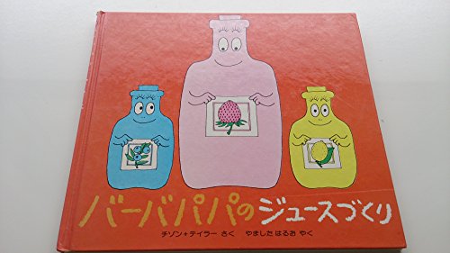 ☆新品☆バーバパパ ノート 3種セット