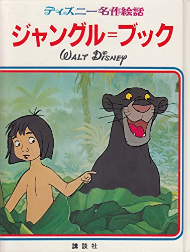 ディズニー 絵本 Disney - ディズニー 絵本セット 8冊 ゴールデンコレクション