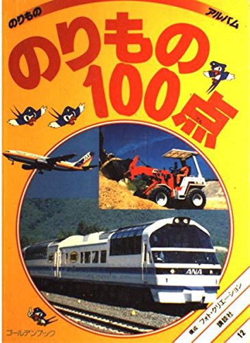 【値下げしました】のりものアルバム スポーツカー・RV100点 値下げしました】のりものアルバム スポーツカー・RV100点 スポーツ