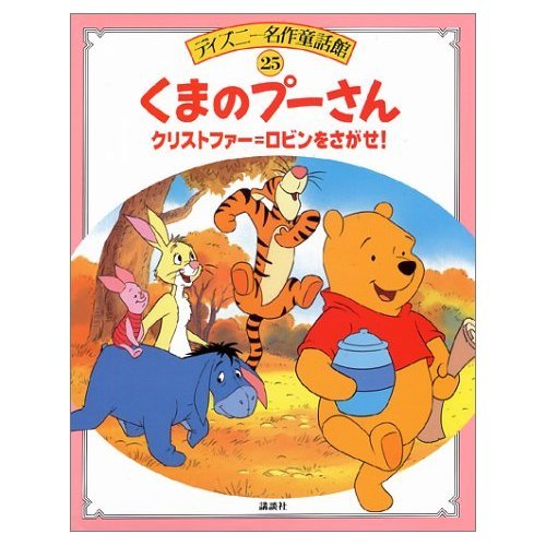 1998年 マクドナルドトイ くまのプーさん　クリストファー・ロビンを探せ！ 1998年 マクドナルドトイ くまのプーさんクリストファー・ロビン