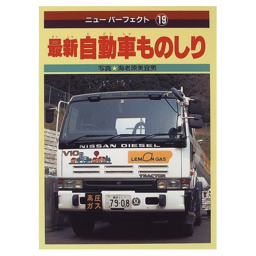最新自動車ものしり ニューパーフェクト Mi Te ミーテ